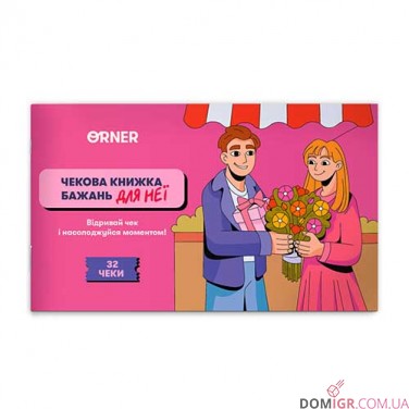 Чекова книжка бажань для неї: Моменти